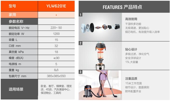 亿力家用吸尘器YLC6201E技术参数和优势特点