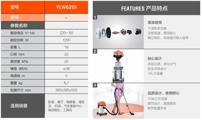 亿力家用吸尘器YLC6201技术参数和功能特点