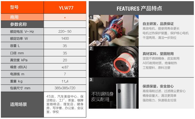 亿力商用吸尘器YLW77技术参数和优势特点