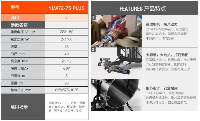 亿力商用吸尘器YLW72-75PLUS规格参数和性能特点