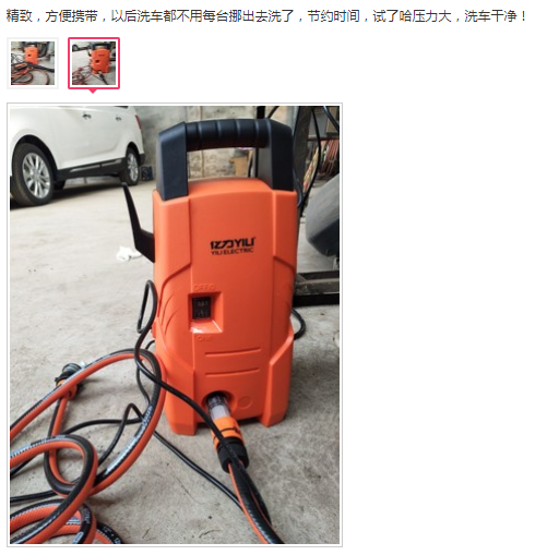 网友对亿力家用洗车机品牌在使用后的真实评价 网友对亿力家用洗车机品牌在使用后的真实评价