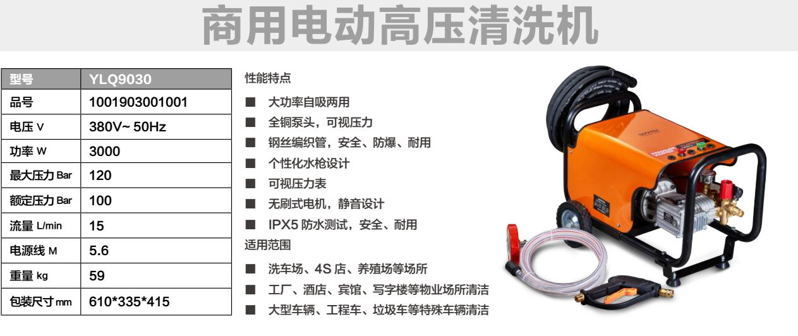 亿力商用高压洗车机YLQ9030 亿力商用高压洗车机YLQ9030