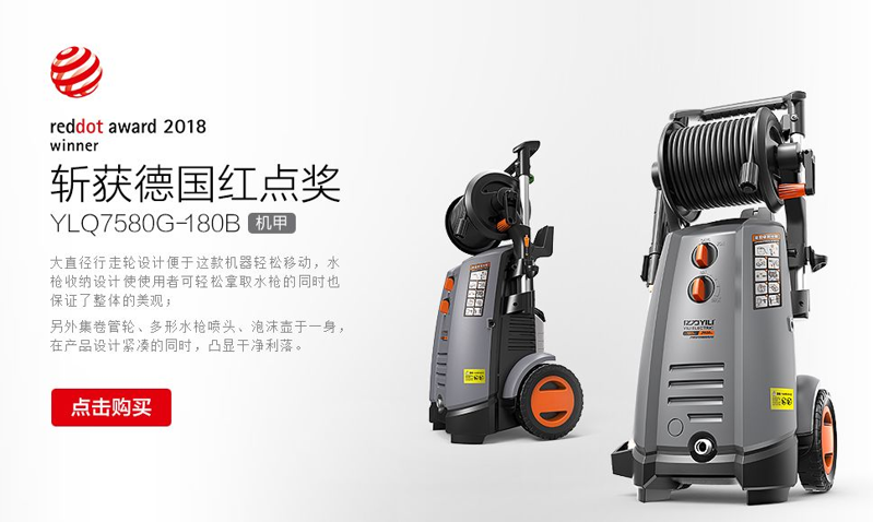 亿力高压洗车机YLQ7580G-180斩获德国红点奖 亿力高压洗车机YLQ7580G-180斩获德国红点奖