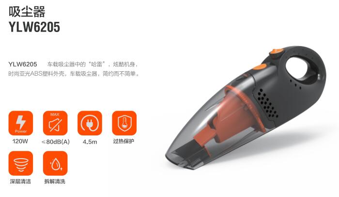 车载吸尘器YLW6205