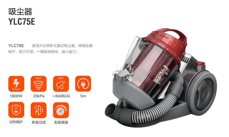 亿力家用吸尘器YLC75E-160