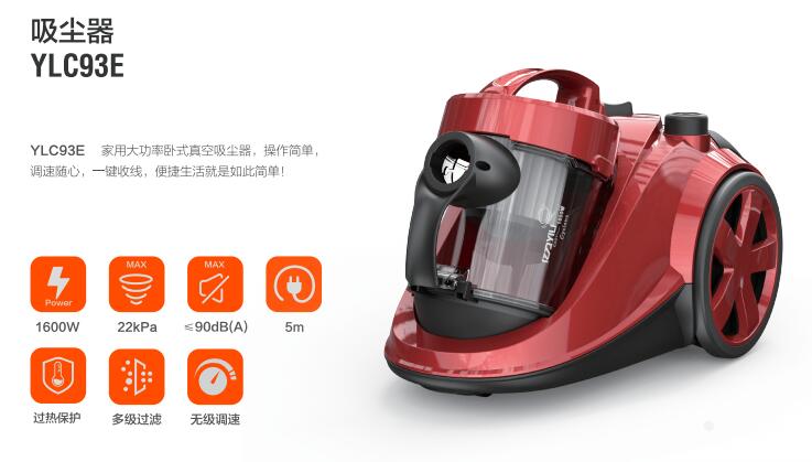 亿力家用吸尘器YLC93E-160