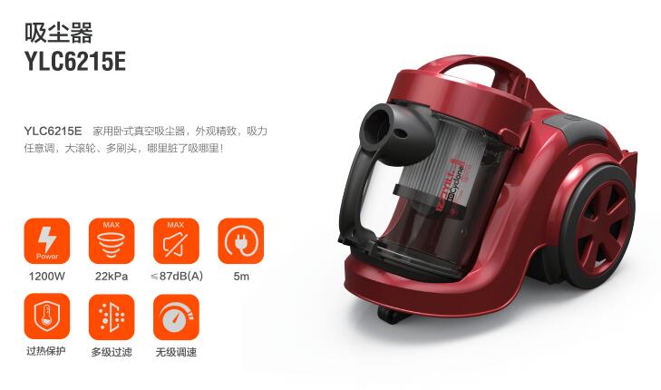 亿力家用吸尘器YLC6215E-120