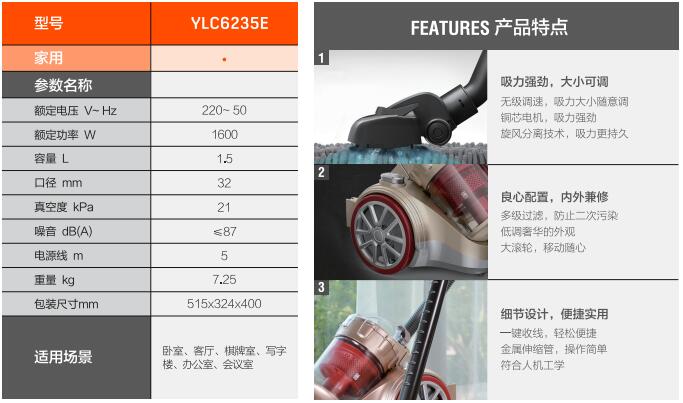 亿力家用吸尘器YLC6235E技术参数与功能特点
