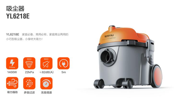 亿力家用吸尘器YL6218E