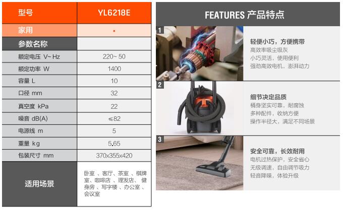 亿力家用吸尘器YL6218E技术参数和优势特点