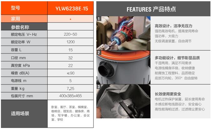 亿力商用吸尘器YLW6238E-15技术参数与优势特点