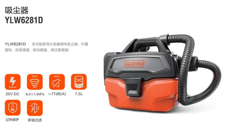 亿力锂电池吸尘器YLW6281D