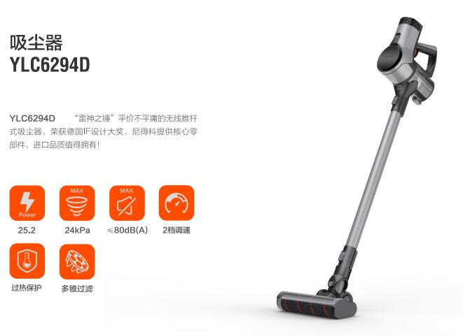 亿力无线推杆吸尘器YLC6294D