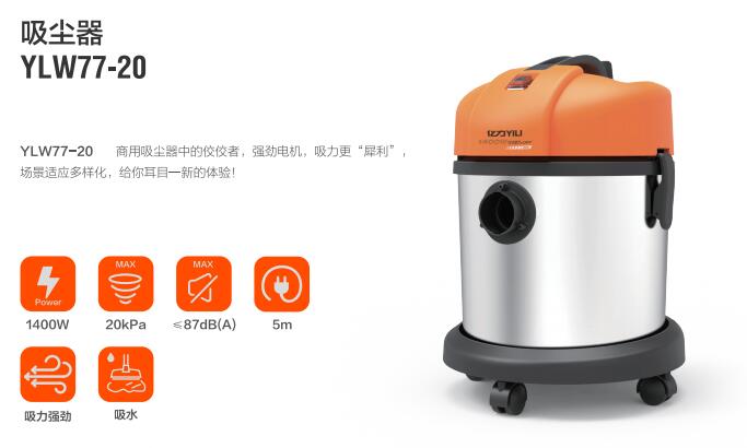 亿力商用吸尘器YLW77-20