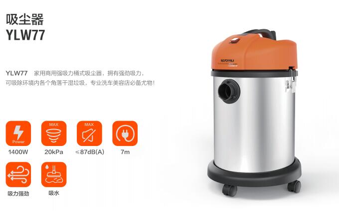 亿力商用吸尘器YLW77