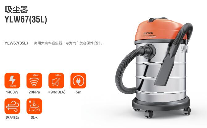 亿力吸尘器YLW67