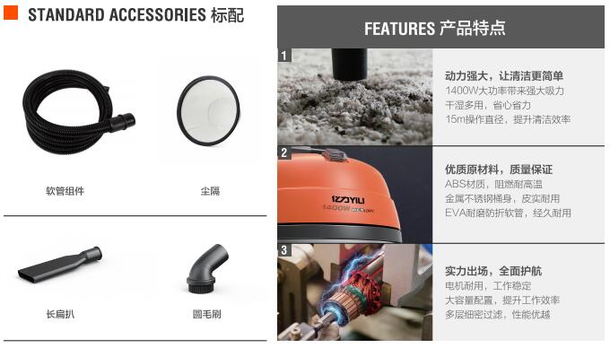 亿力吸尘器YLW67标准配件及优势特点