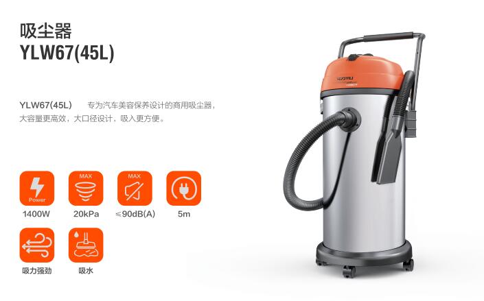 亿力洗车店用吸尘器YLW67(45L)