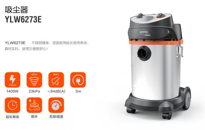 亿力商用吸尘器YLW6273E