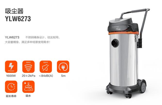亿力商用吸尘器YLW6273