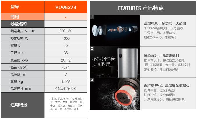 亿力商用吸尘器YLW6273技术参数和优势特点