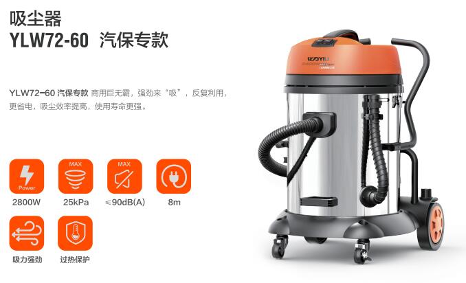 亿力汽保专用吸尘器YLW72-60
