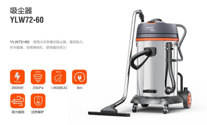 亿力商用吸尘器YLW72-60