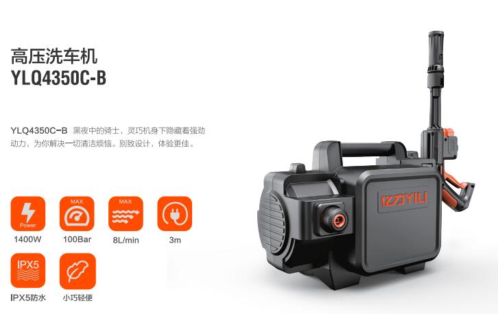 亿力高压洗车机YLQ4350C-B