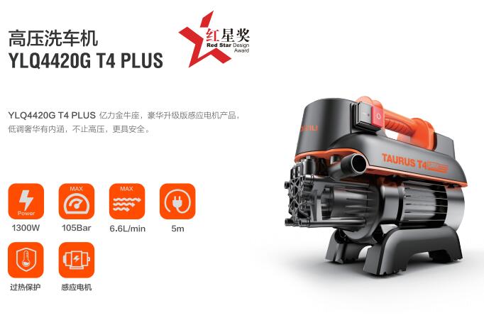 亿力高压洗车机YLQ4420G T4 PLUS