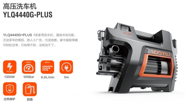 亿力高压洗车机YLQ4440G-PLUS