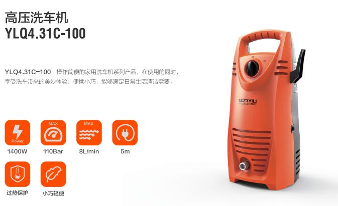 亿力家用高压洗车机YLQ4.31-100