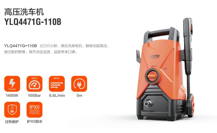 亿力家用洗车机YLQ4471G-110B