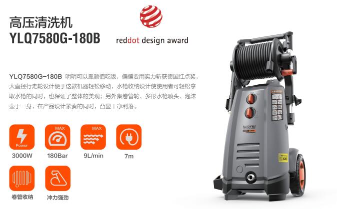 亿力家用高压洗车机YLQ7580G-180B