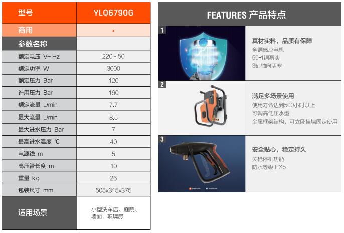 亿力高压清洗机YLQ6790G规格参数和优势特点
