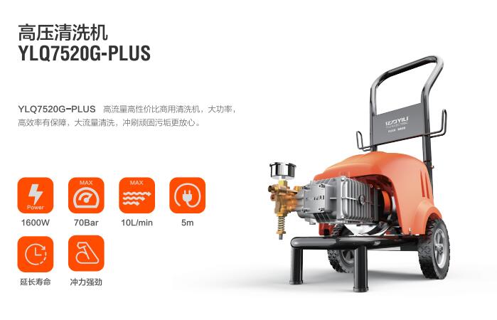 亿力商用高压清洗机YLQ7520G-PLUS