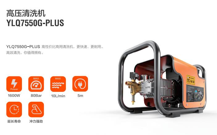 亿力商用高压清洗机YLQ7550G-PLUS