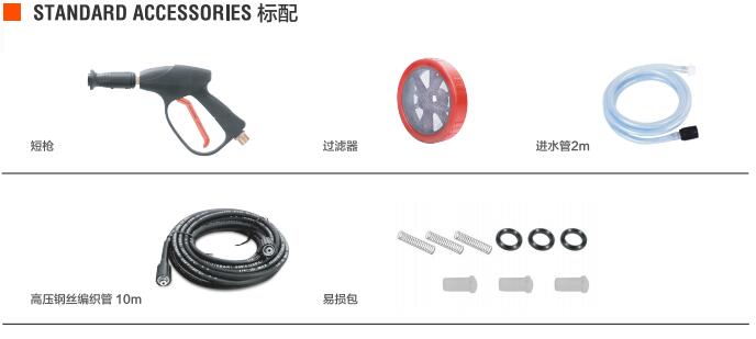 亿力商用高压清洗机YLQ7550G-PLUS标准配件