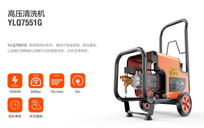 亿力商用高压清洗机YLQ7551G