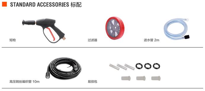 亿力商用高压清洗机YLQ7551G标准配件