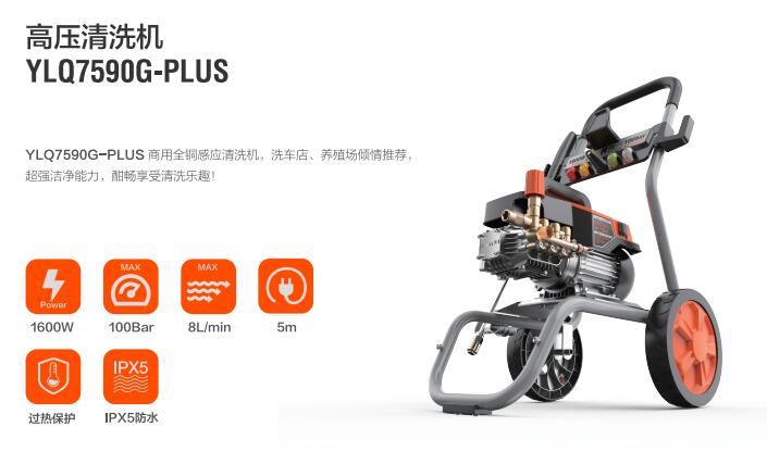亿力商用清洗机YLQ7590G-PLUS