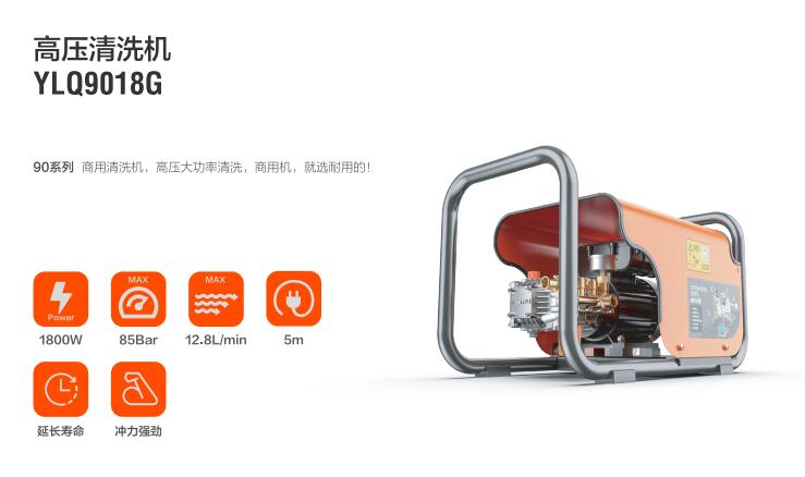 亿力商用高压清洗机YLQ9018G-PLUS