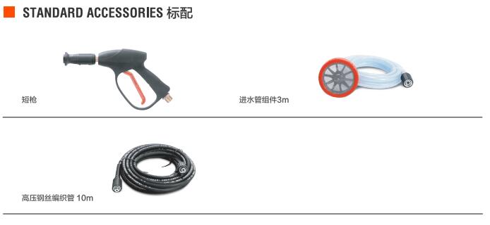 亿力商用高压清洗机YLQ9018G-PLUS标准配件