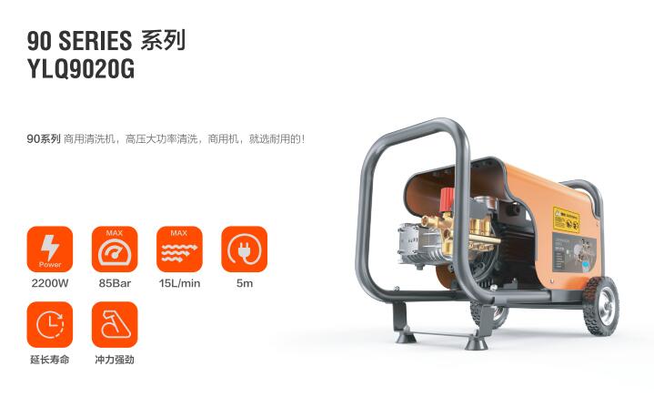 亿力高压清洗机YLQ9030G