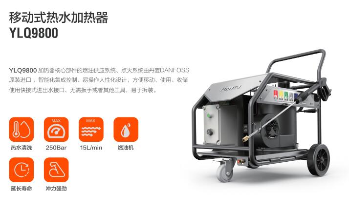 亿力高压清洗机配套热水加热器YLQ9800